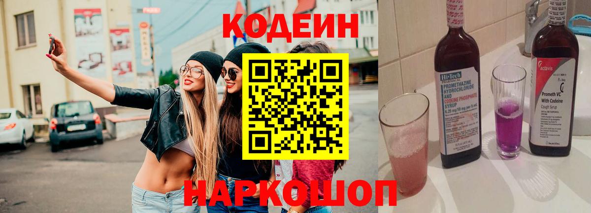 Codein Purple Drank Партизанск