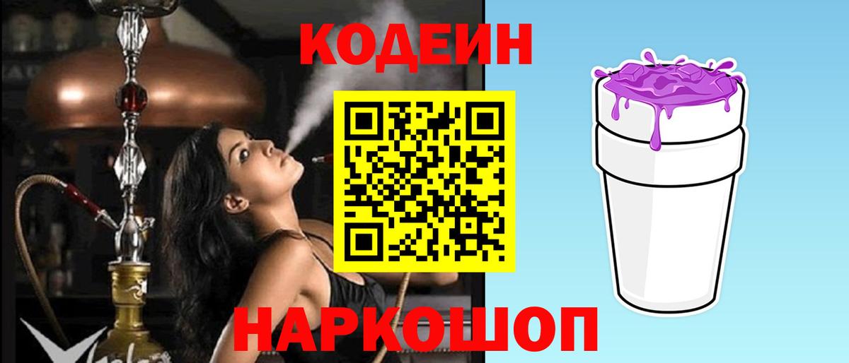 Codein Purple Drank  Вход с VPN  Codein Purple Drank  Партизанск 