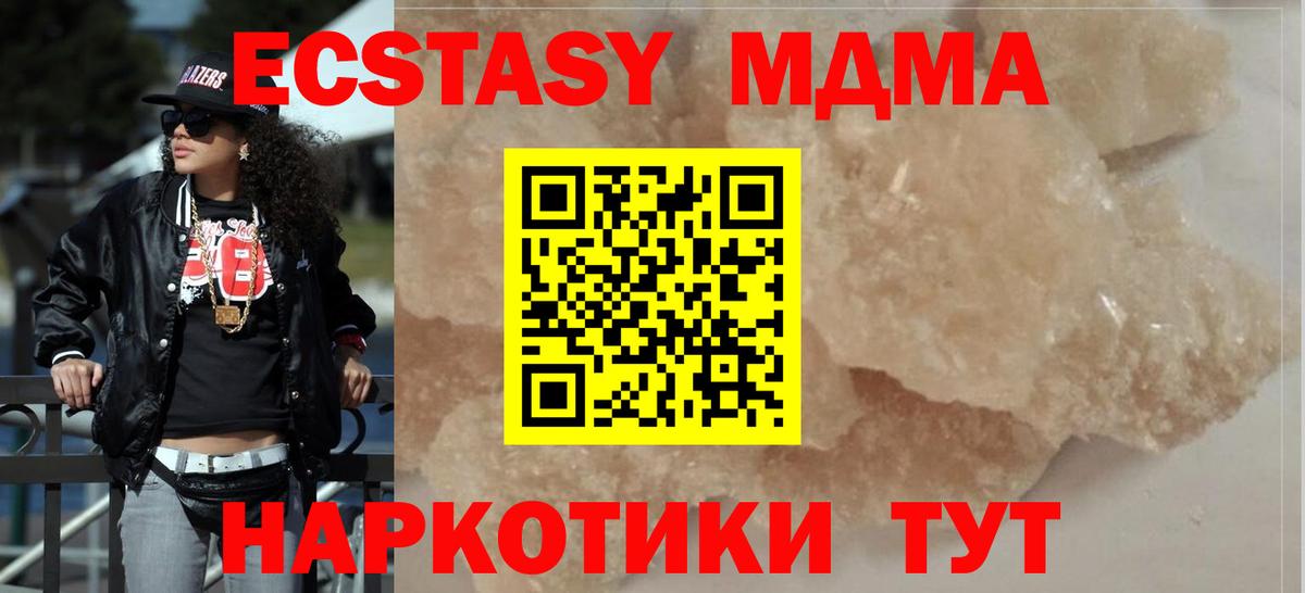MDMA кристаллы  Вход с VPN  Партизанск  MDMA молли 