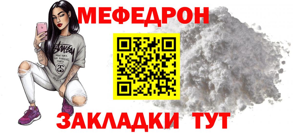 Мефедрон кристаллы Партизанск