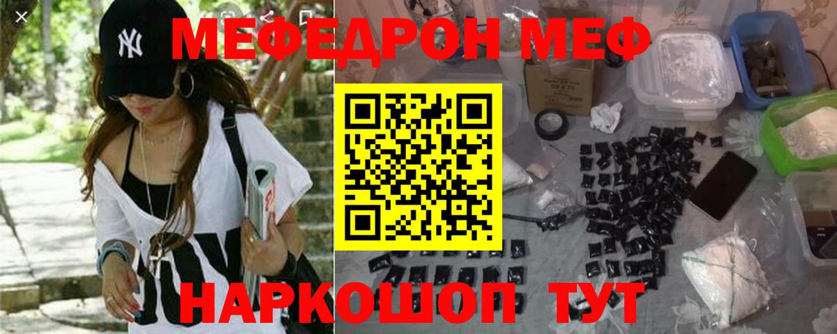 Мефедрон  Вход с VPN  Партизанск  МЕФ VHQ  МЕФ кристаллы 