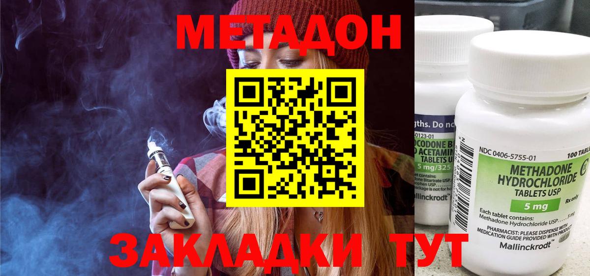 Метадон methadone Партизанск