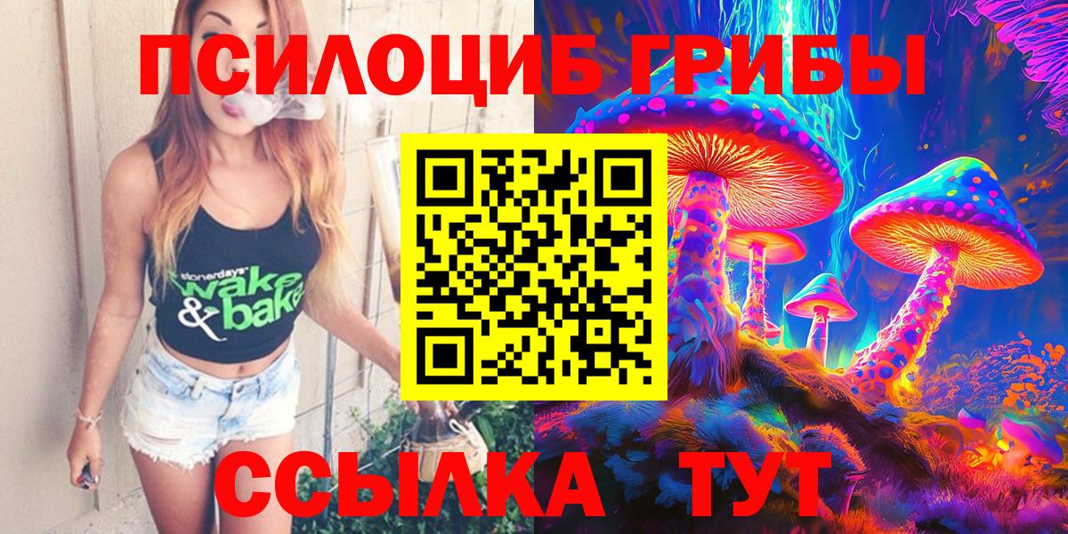 Галлюциногенные грибы Cubensis  Галлюциногенные грибы мухоморы  Вход с VPN  Партизанск 